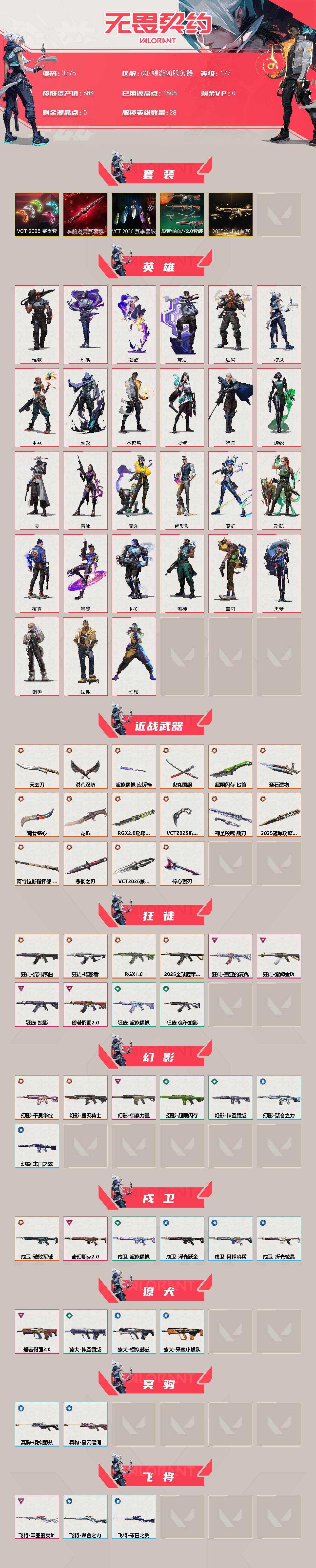 WWQXL426765无畏契约账号详情图2