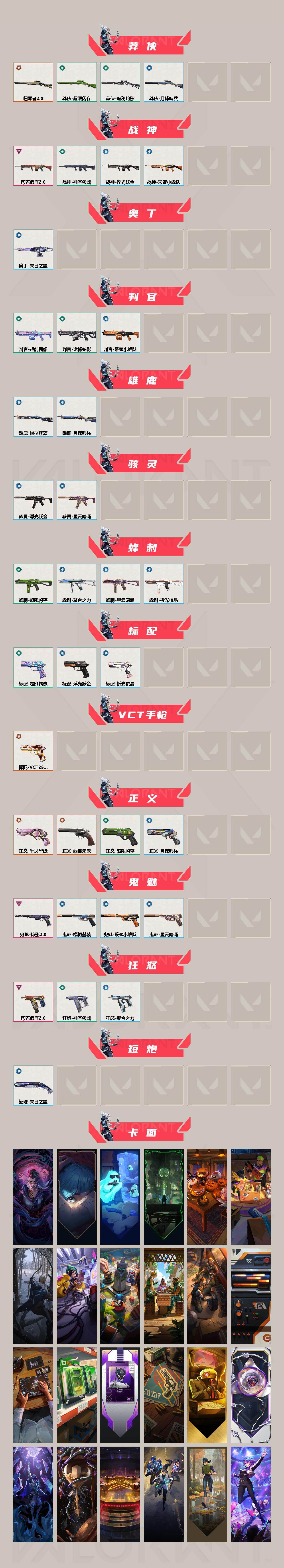 WWQXL426765无畏契约账号详情图3