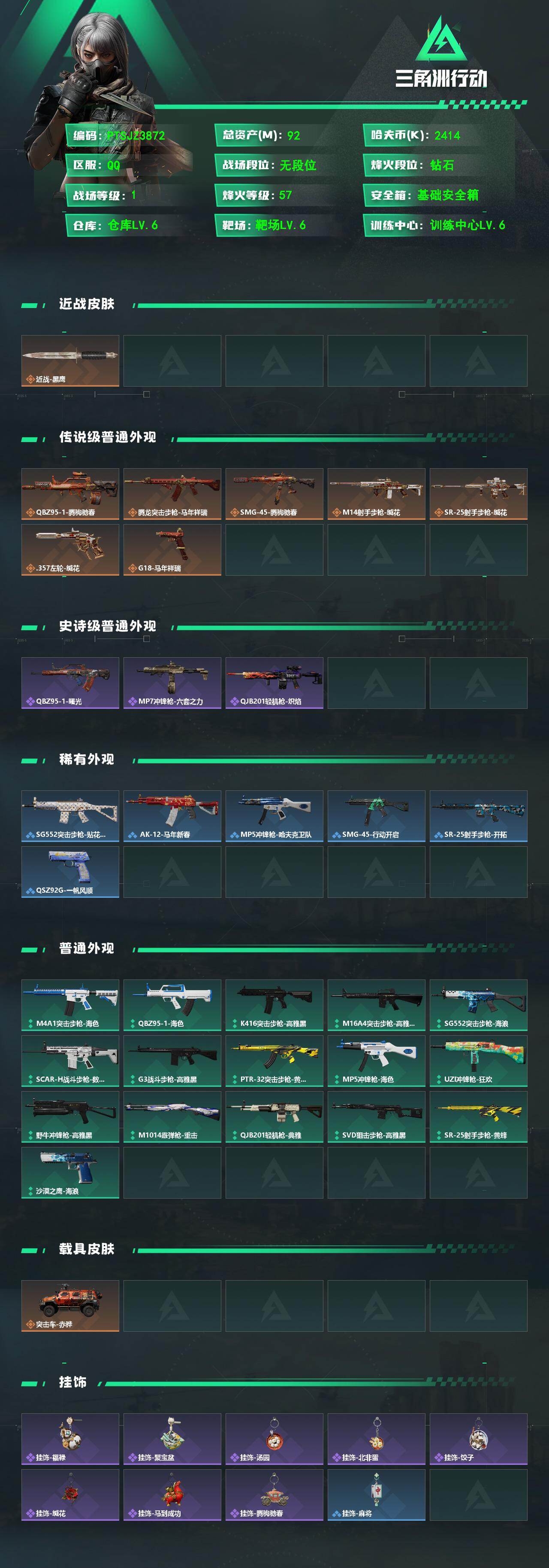 SJZQM482324三角洲行动账号详情图3