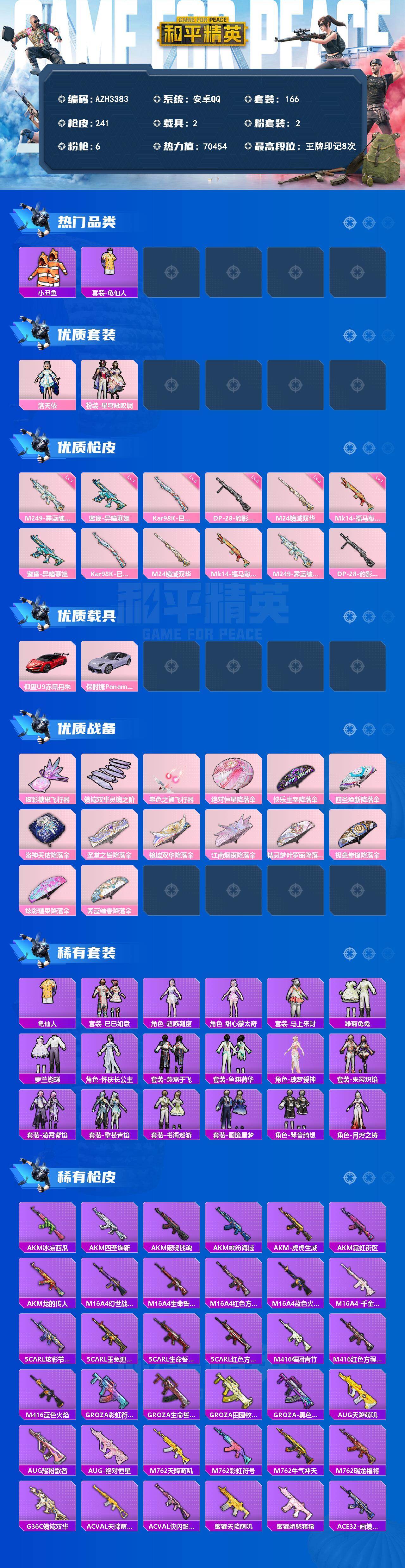 HPQM4147530和平精英账号详情图3 HPQM4147530和平精英账号详情图3