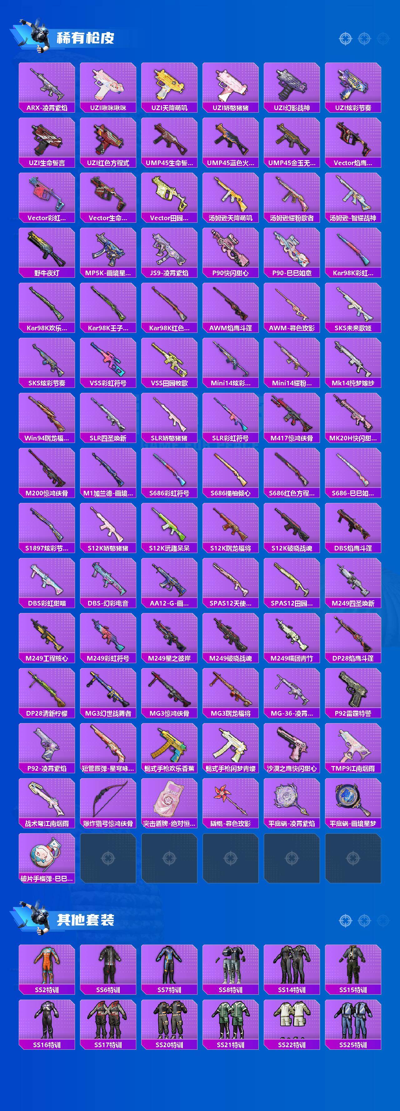 HPQM4147530和平精英账号详情图4 HPQM4147530和平精英账号详情图4