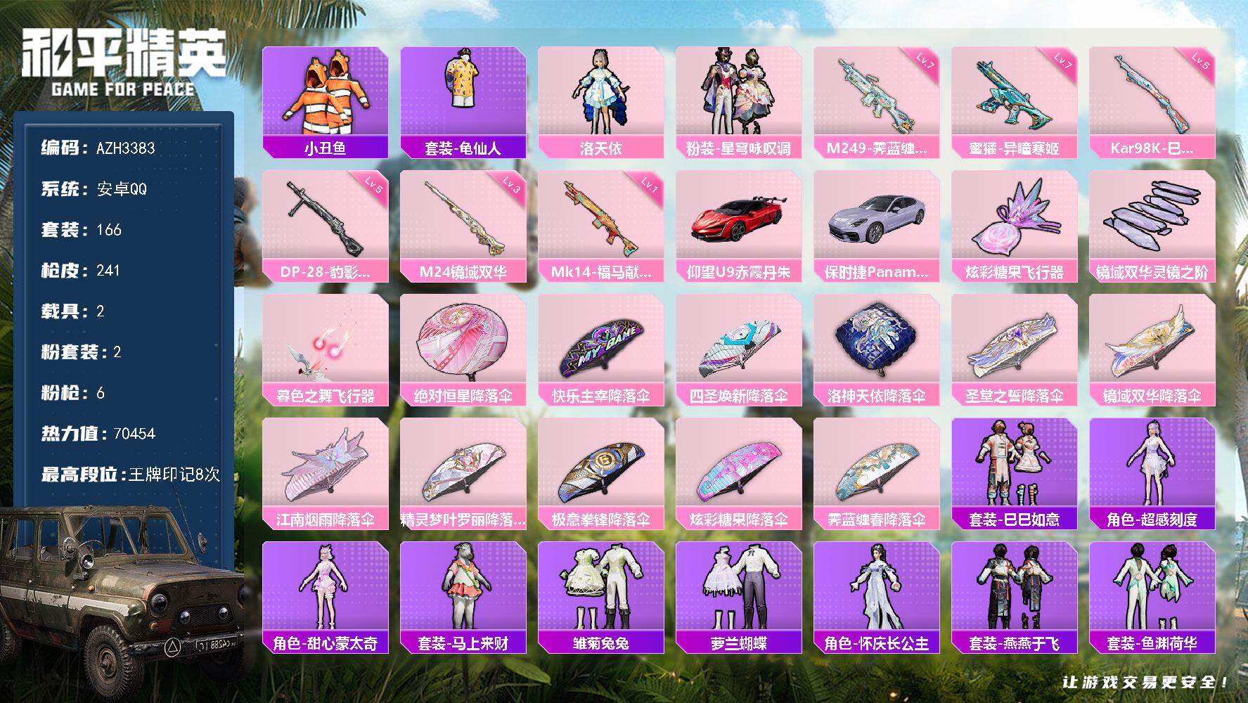 和平精英账号安卓QQ【AZH3383】安卓 手Q【洛天依 萌趣绒叽 元气发射 满级蜜獾-异瞳寒姬 满级霁蓝缠春M249 