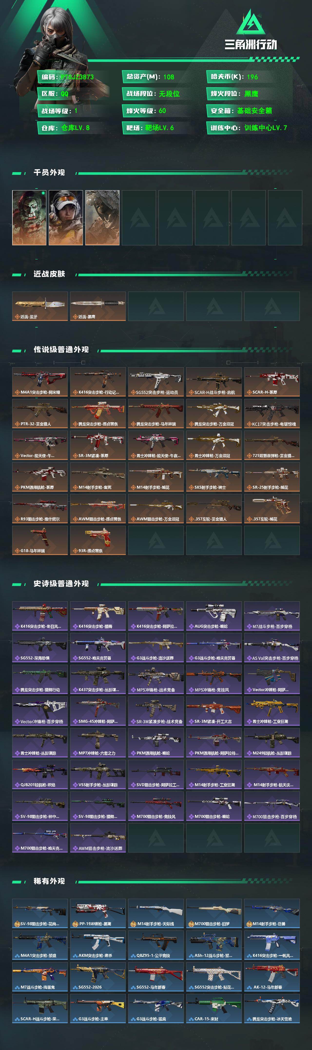 SJZQM482326三角洲行动账号详情图3