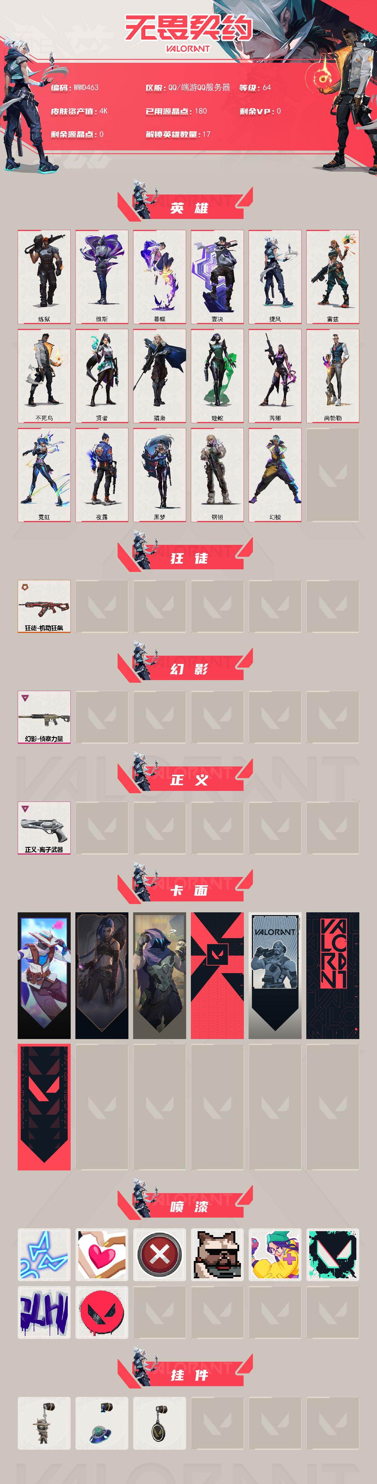 WWQQM424644无畏契约账号详情图3