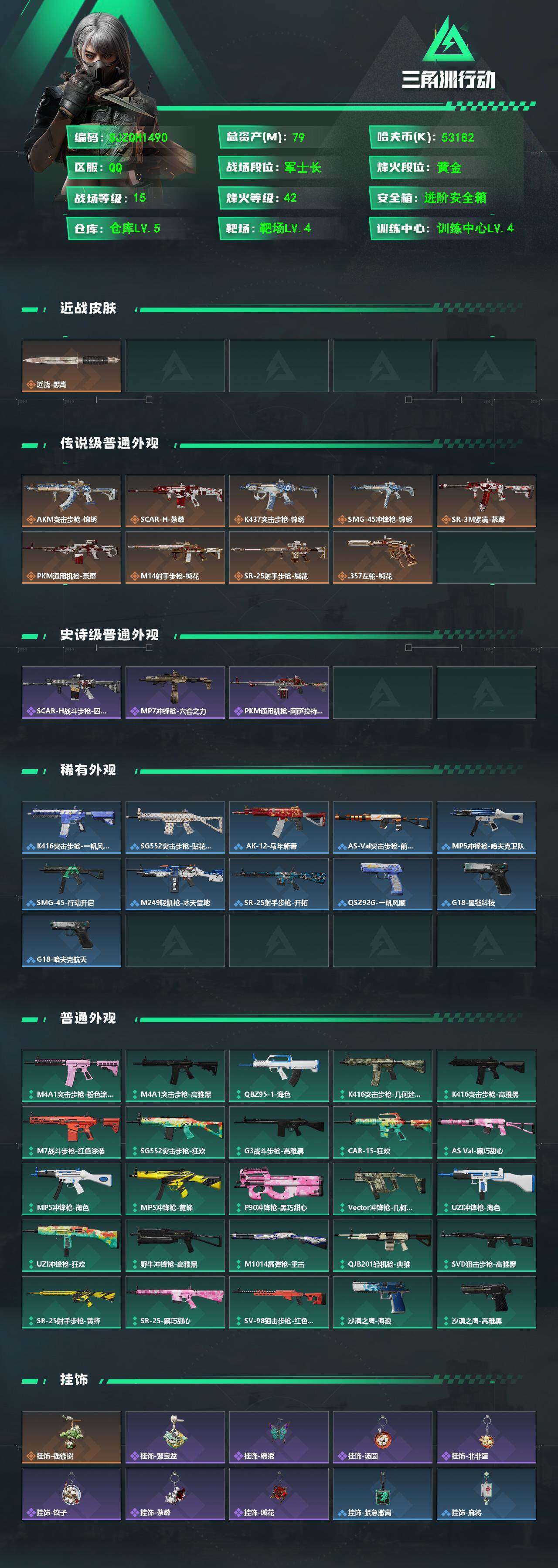 SJZEY482497三角洲行动账号详情图2