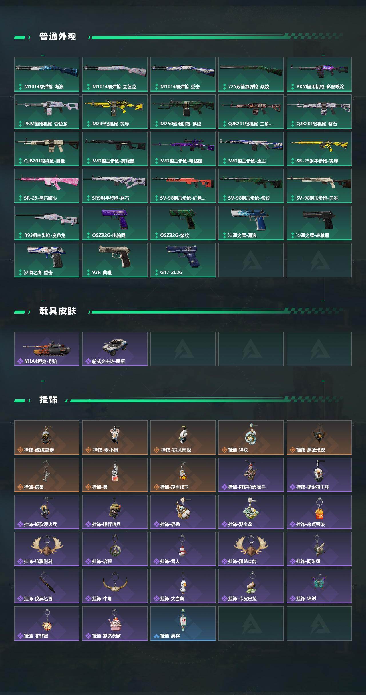 SJZQM482331三角洲行动账号详情图5