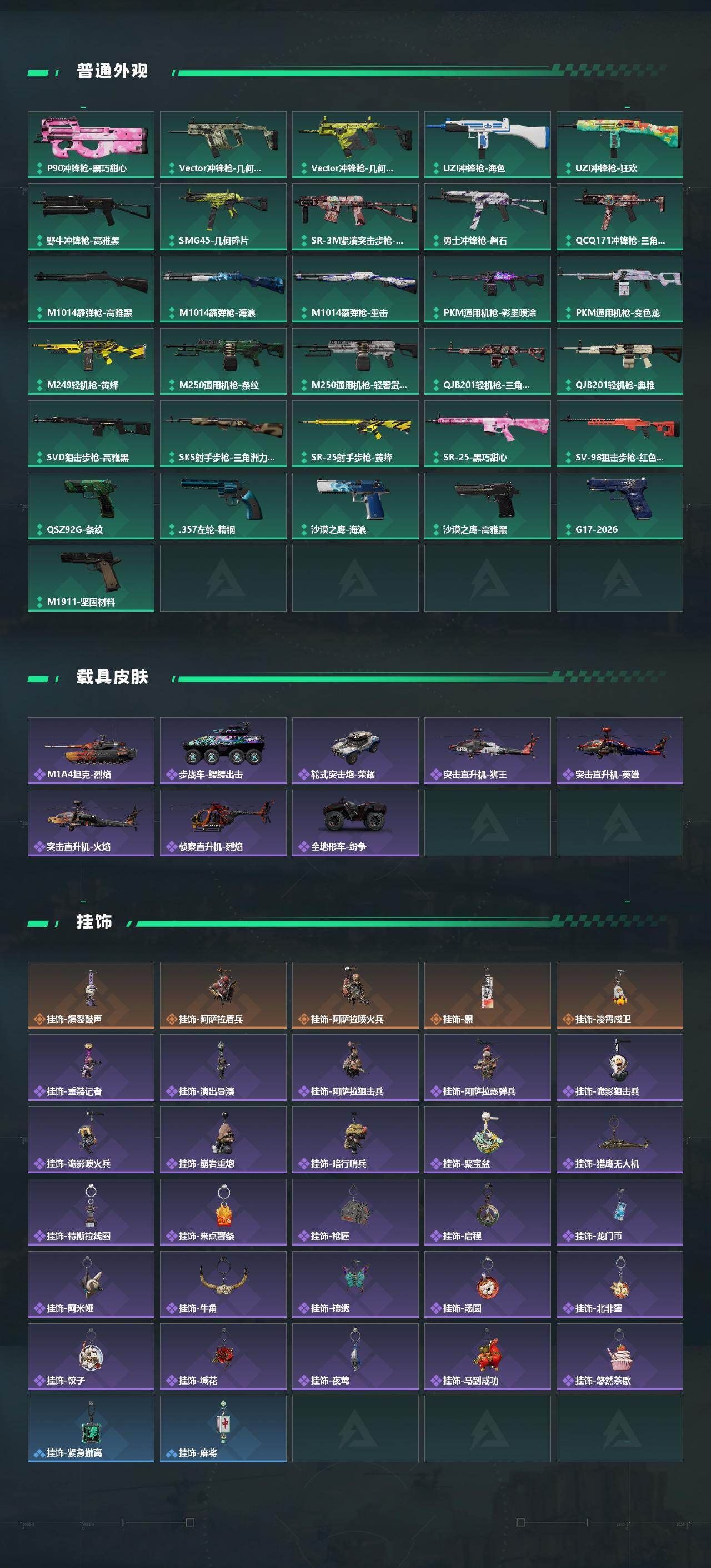 SJZQM482366三角洲行动账号详情图5