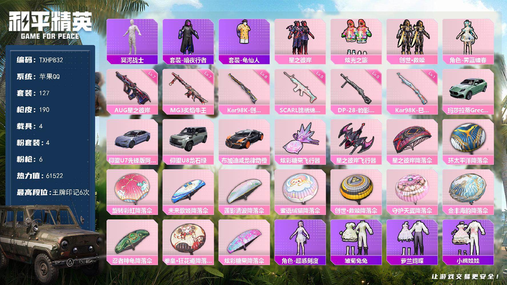 HPQM4174667和平精英账号详情图3