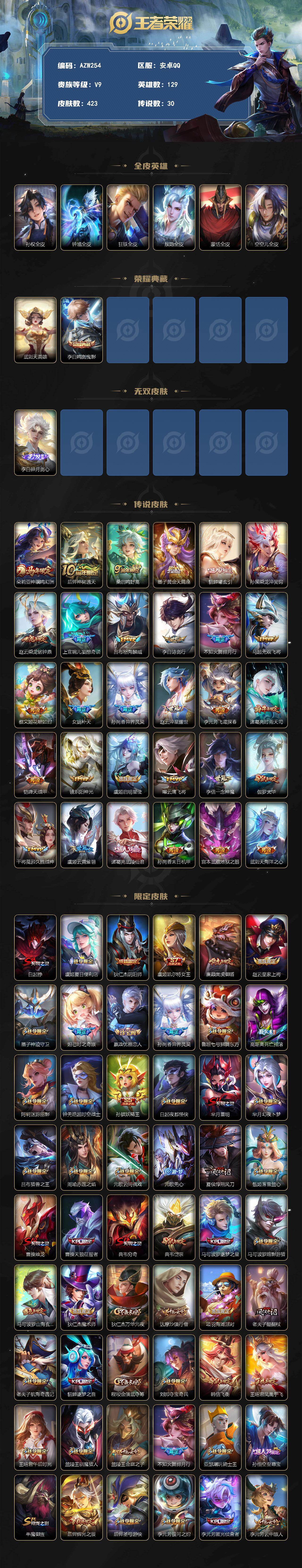 WZQM4264203王者荣耀账号详情图3