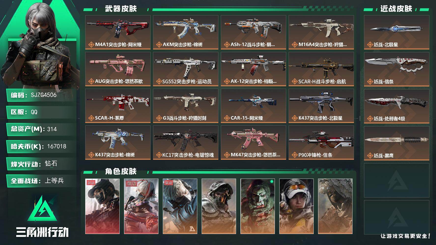 三角洲行动账号QQ【SJZG4506】总资产(M)：314M/哈夫币(K)：167018K/哈夫币(K)：167018