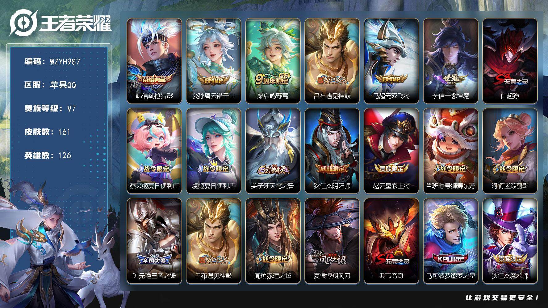 王者荣耀账号苹果QQ126英雄-161皮肤-苹果Q-V7-永恒钻石V段位-126英雄-161皮肤-1典藏皮肤-5传说-3