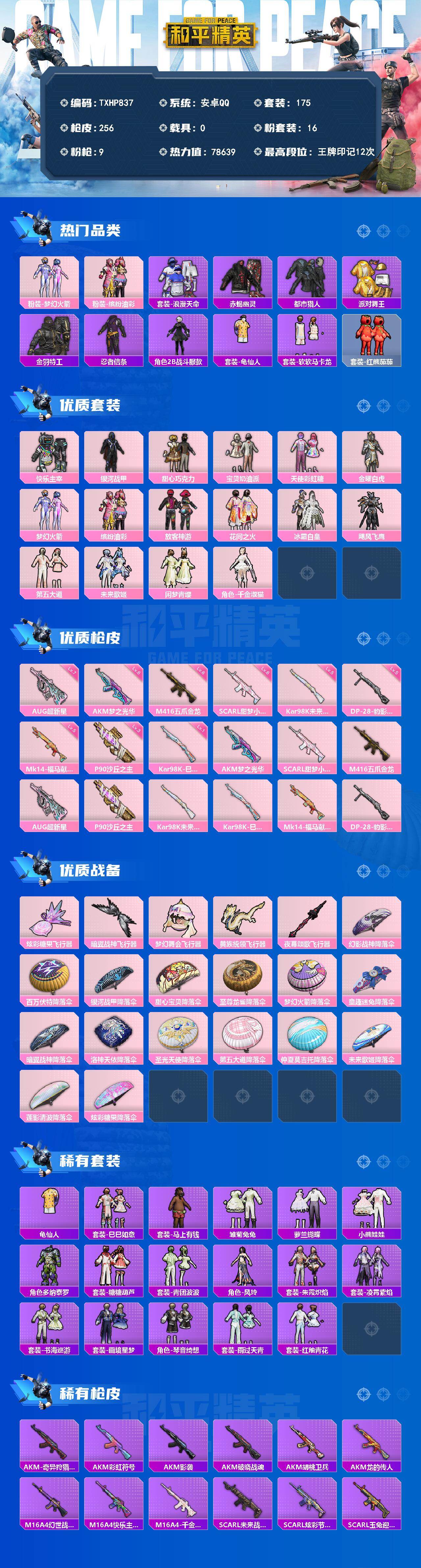 HPQM4147982和平精英账号详情图3 HPQM4147982和平精英账号详情图3