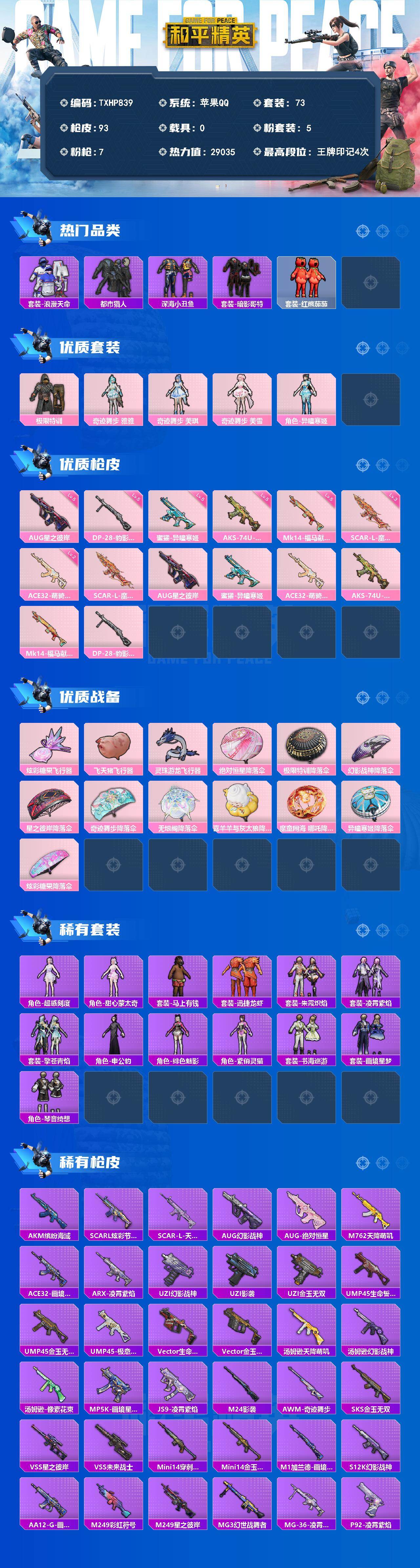 HPQM4147881和平精英账号详情图3 HPQM4147881和平精英账号详情图3