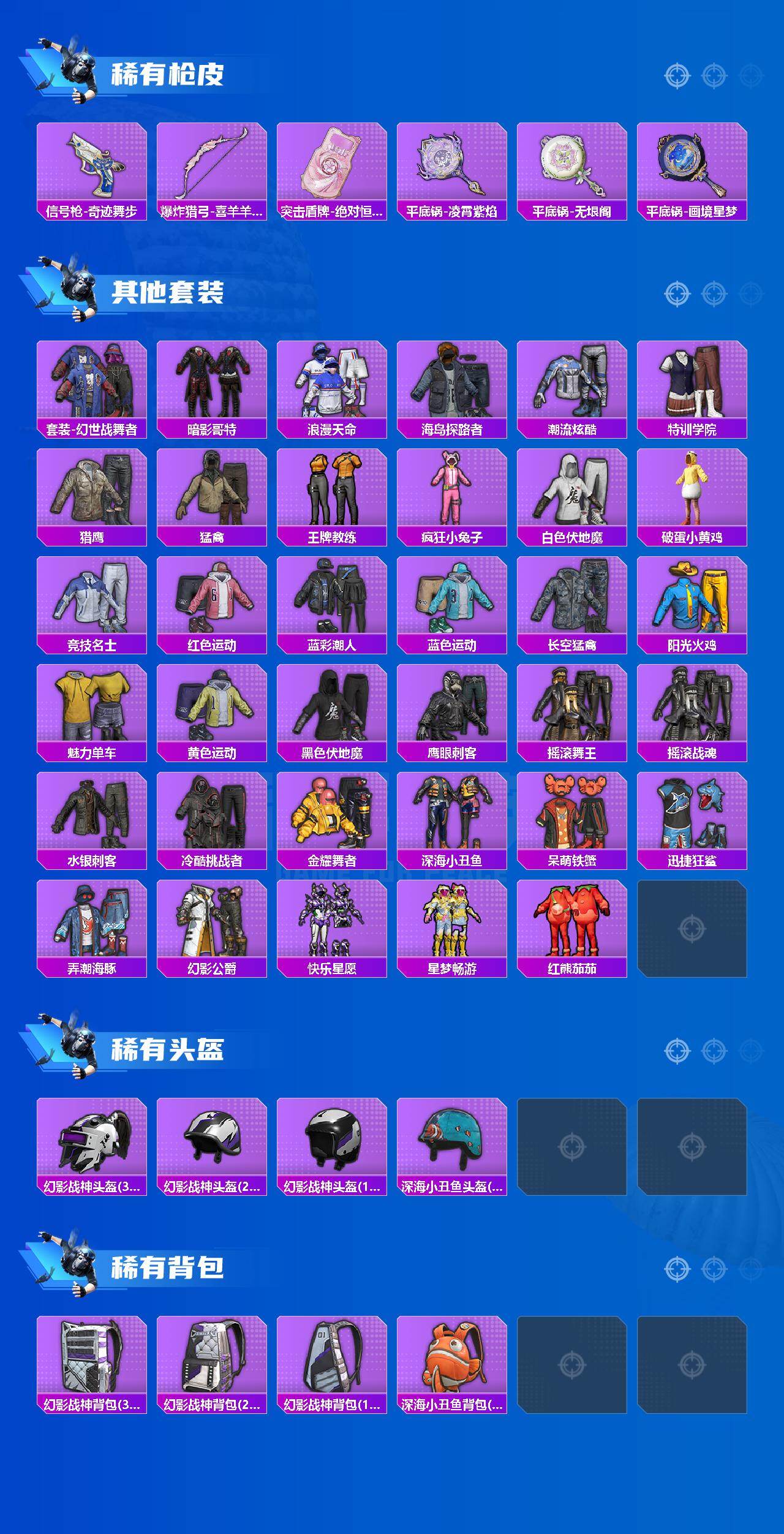 HPQM4147881和平精英账号详情图4 HPQM4147881和平精英账号详情图4