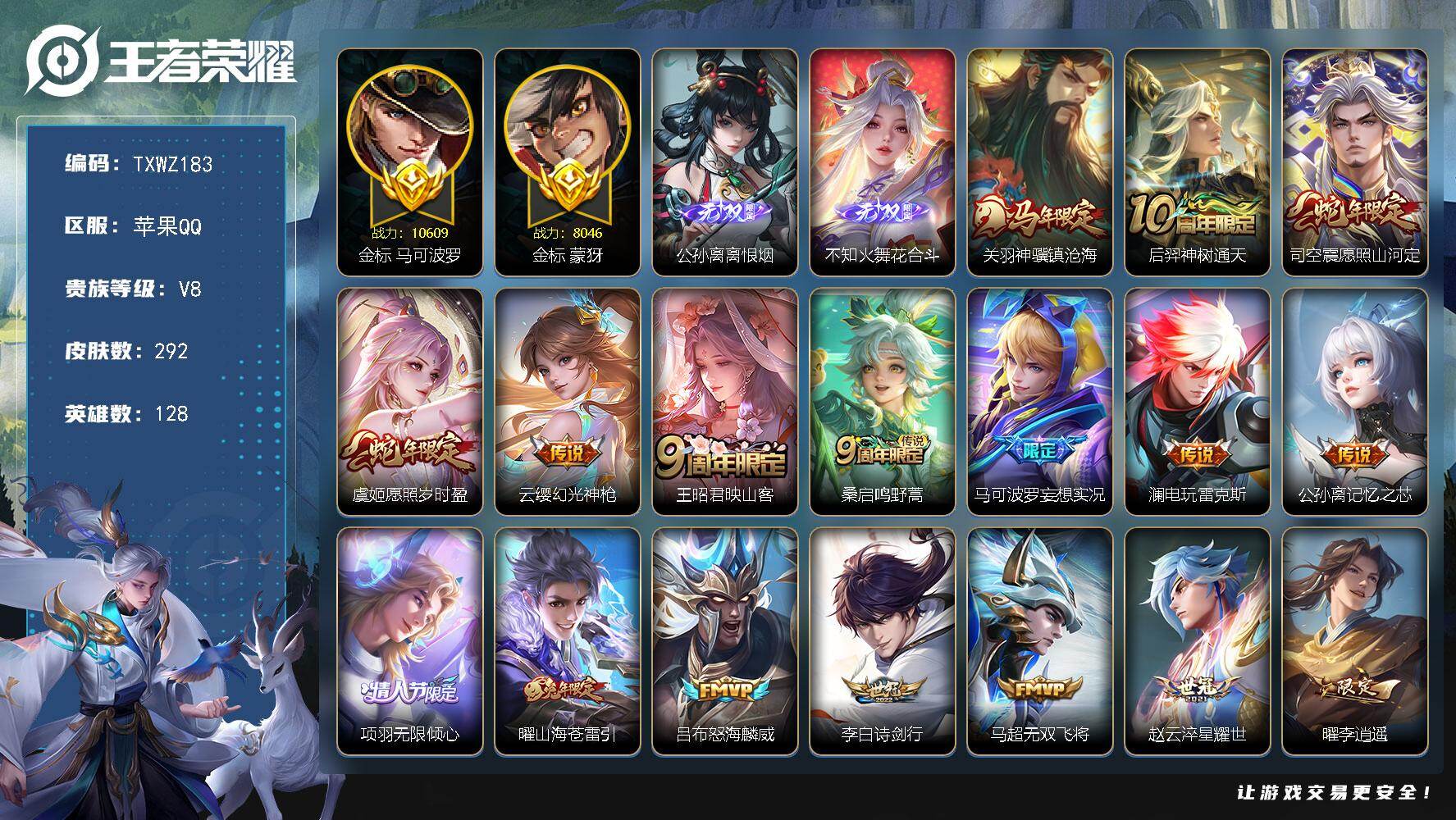 王者荣耀账号苹果QQ苹果Q-V8-最强王者段位-128英雄-292皮肤-2无双-28传说-84史诗
【英雄全皮】：孙权全