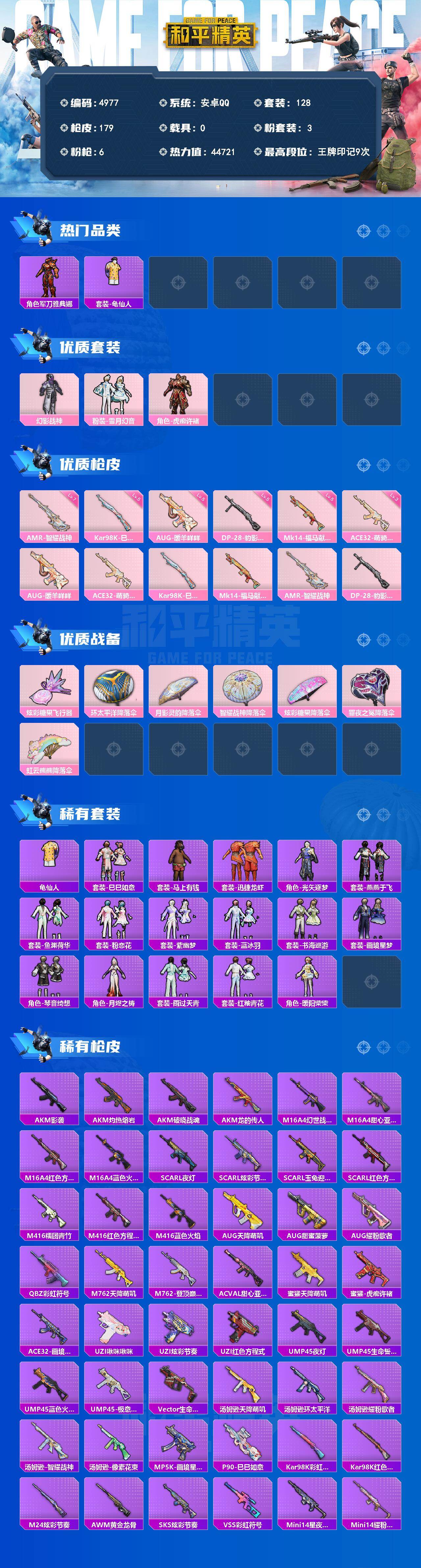 HPLX4150448和平精英账号详情图2