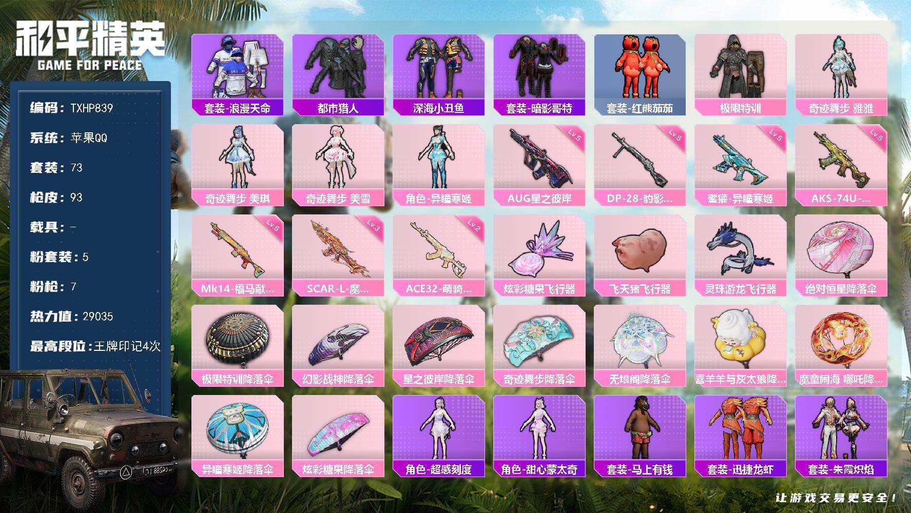 和平精英账号苹果QQ【TP839】苹果 手Q-5粉装-7特效枪-0载具-4粉色飞行器-29035热力值-4王牌印记-73