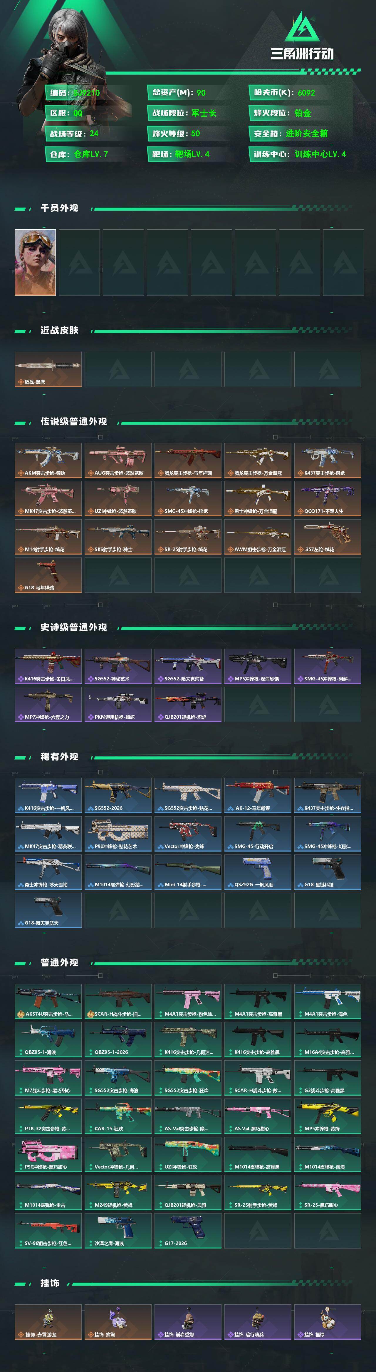 SJZQM482523三角洲行动账号详情图3 SJZQM482523三角洲行动账号详情图3