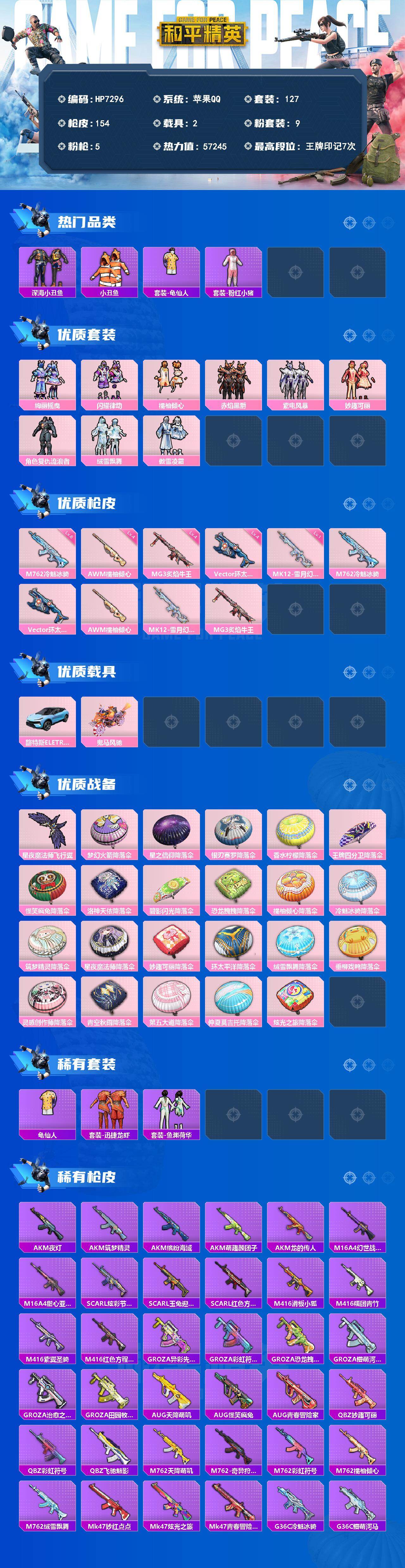 和平精英账号苹果QQ2载具-127套装-154枪皮-（9粉套5粉枪2载具）粉红小猪/绚丽摇曳/闪耀律动/橘柚倾心/赤焰黑爵/紫电风暴/妙趣可丽/复仇流浪者/绒雪飘舞/傲雪凌霜/M762冷魅冰骑六级/Vector环太平洋四