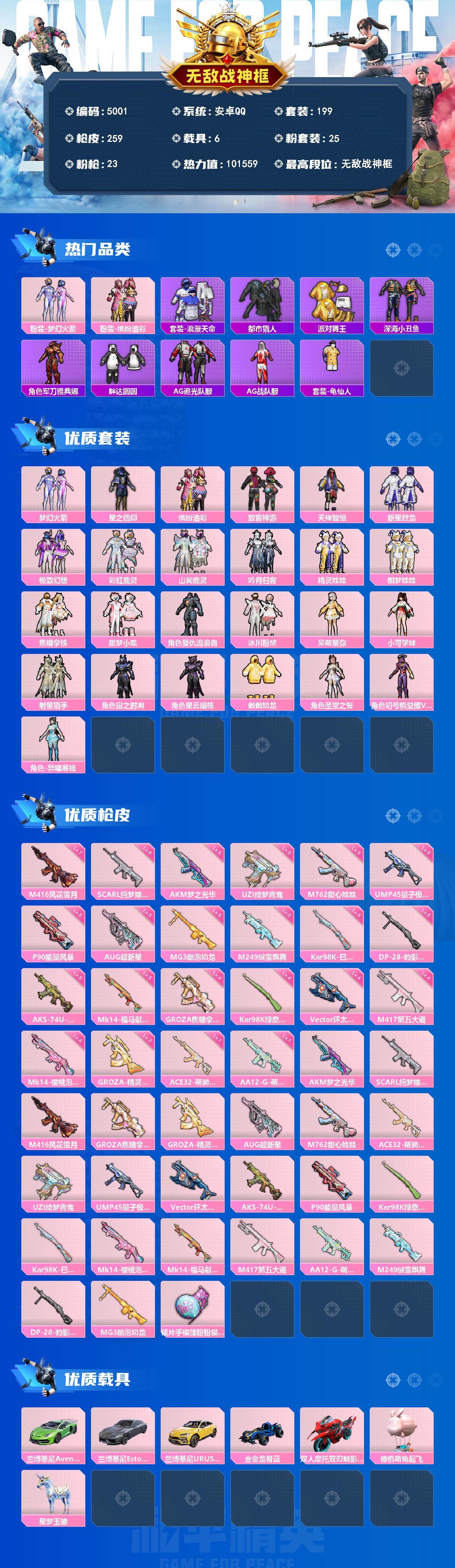 HPLX4150547和平精英账号详情图2 HPLX4150547和平精英账号详情图2