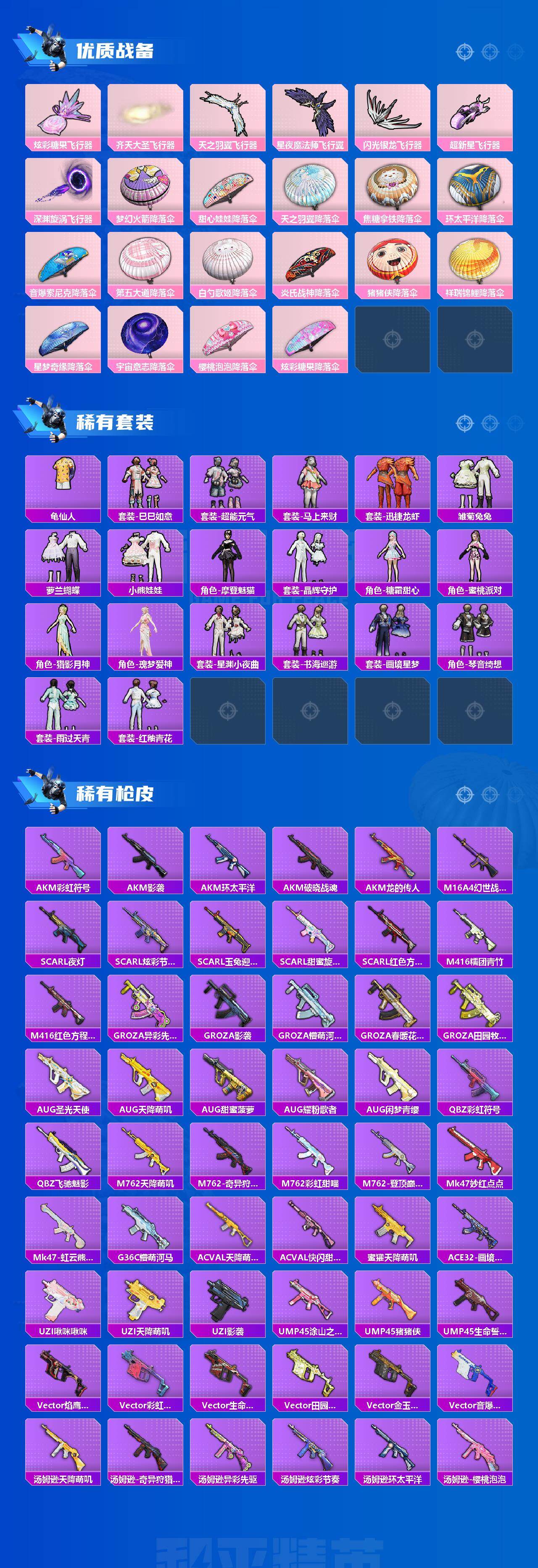 HPLX4150547和平精英账号详情图3 HPLX4150547和平精英账号详情图3