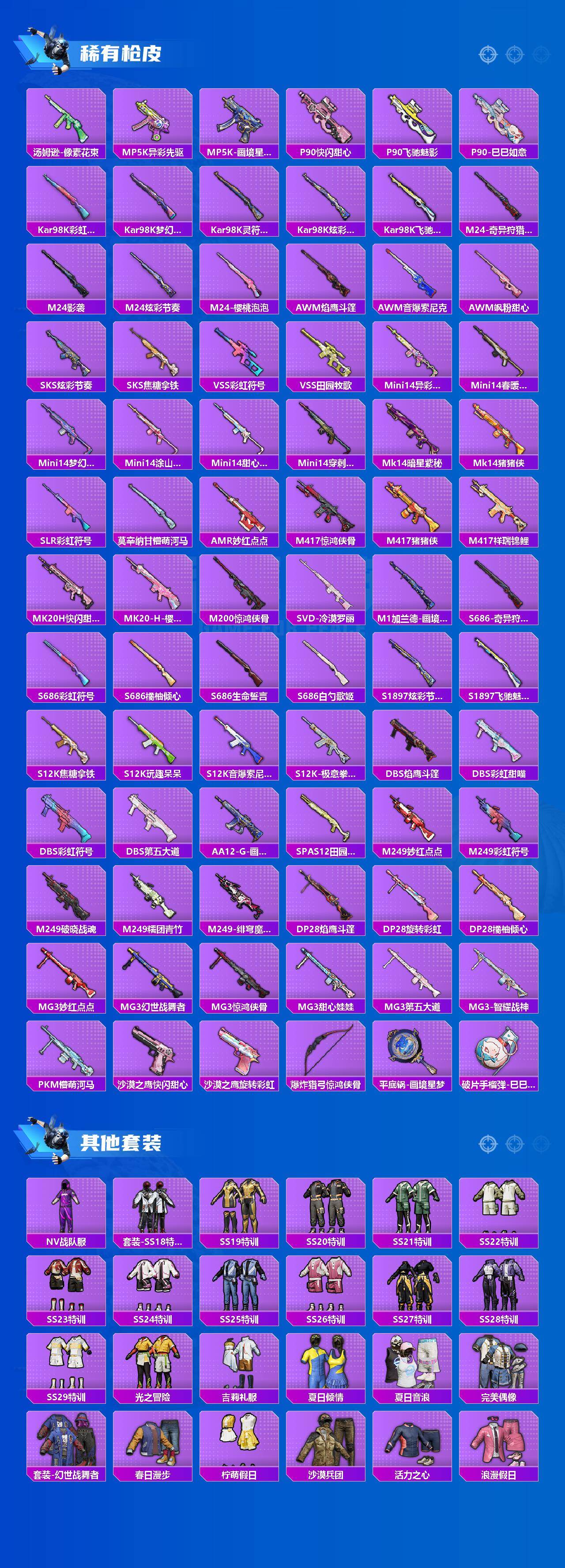 HPLX4150547和平精英账号详情图4 HPLX4150547和平精英账号详情图4