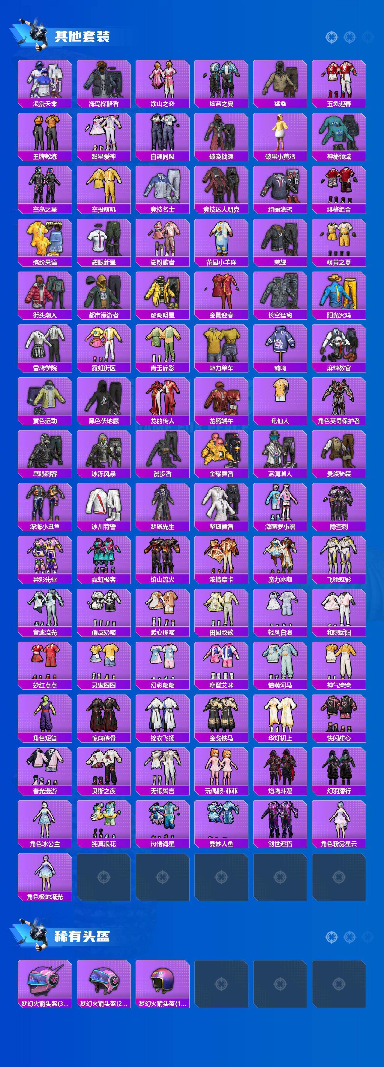 HPLX4150547和平精英账号详情图5 HPLX4150547和平精英账号详情图5