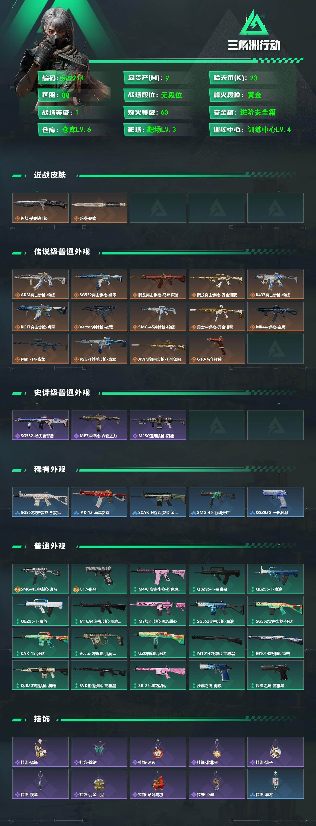 SJZEY482564三角洲行动账号详情图2