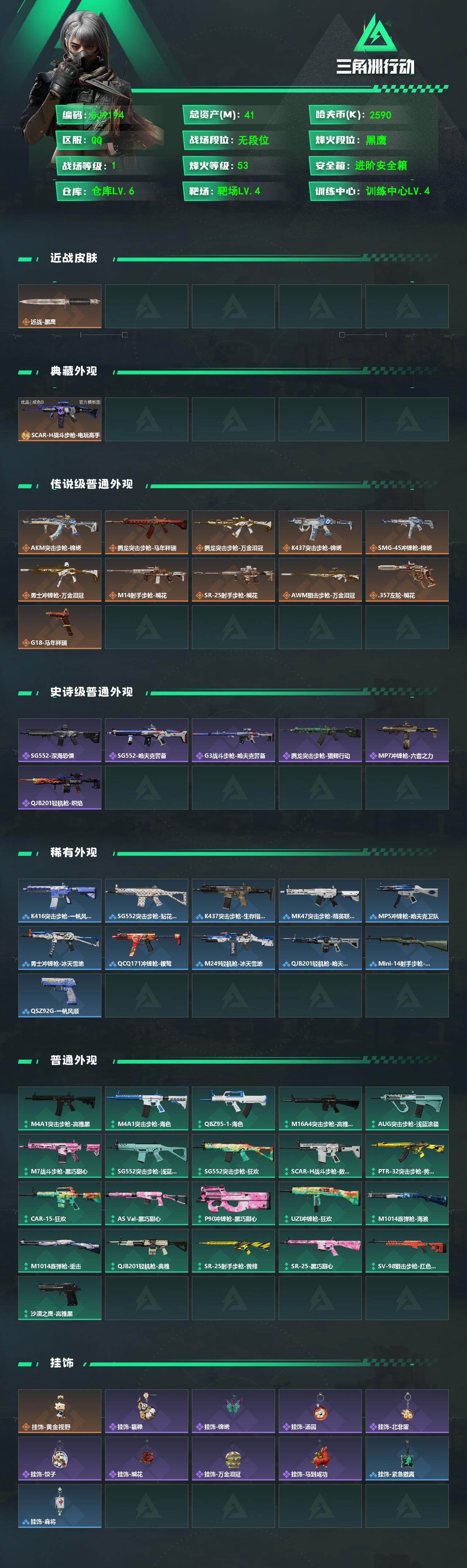 SJZQM480695三角洲行动账号详情图3 SJZQM480695三角洲行动账号详情图3