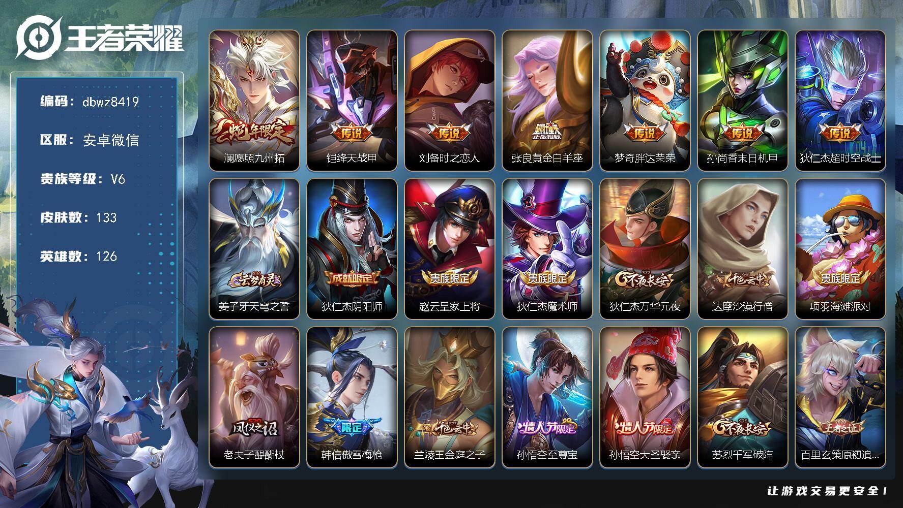 王者荣耀账号安卓VX【商品标题】：安卓V-有二次-V6(15022分)-133皮-7传说-3679场-【最新段位以实际为