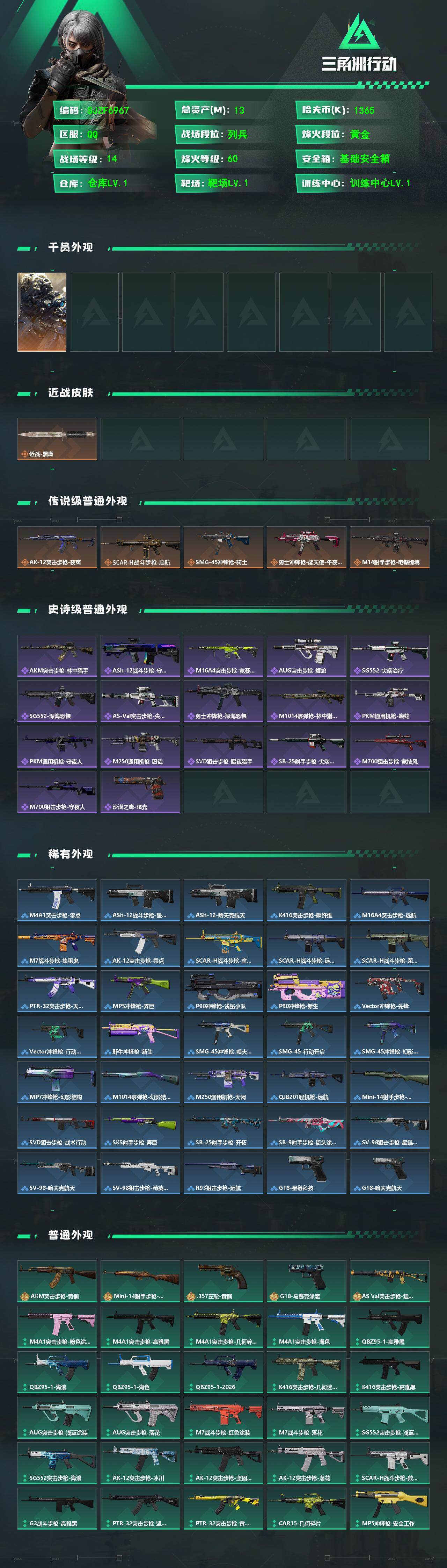 SJZEY481034三角洲行动账号详情图2