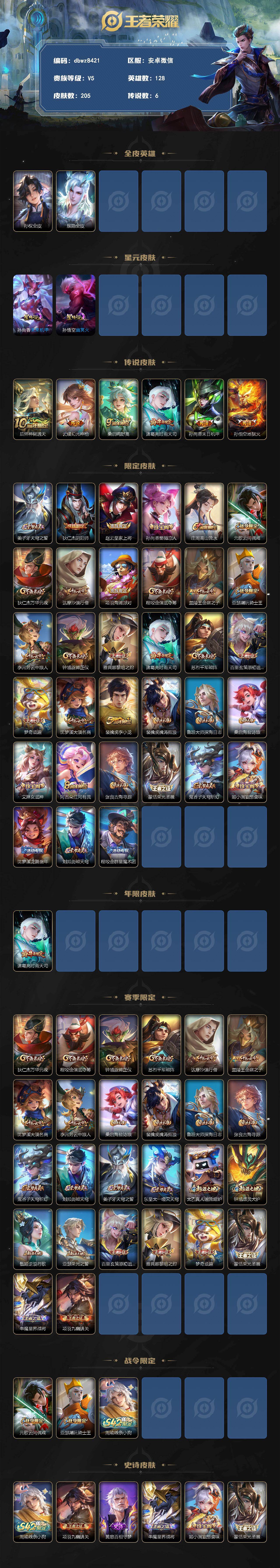 WZQM4259947王者荣耀账号详情图3