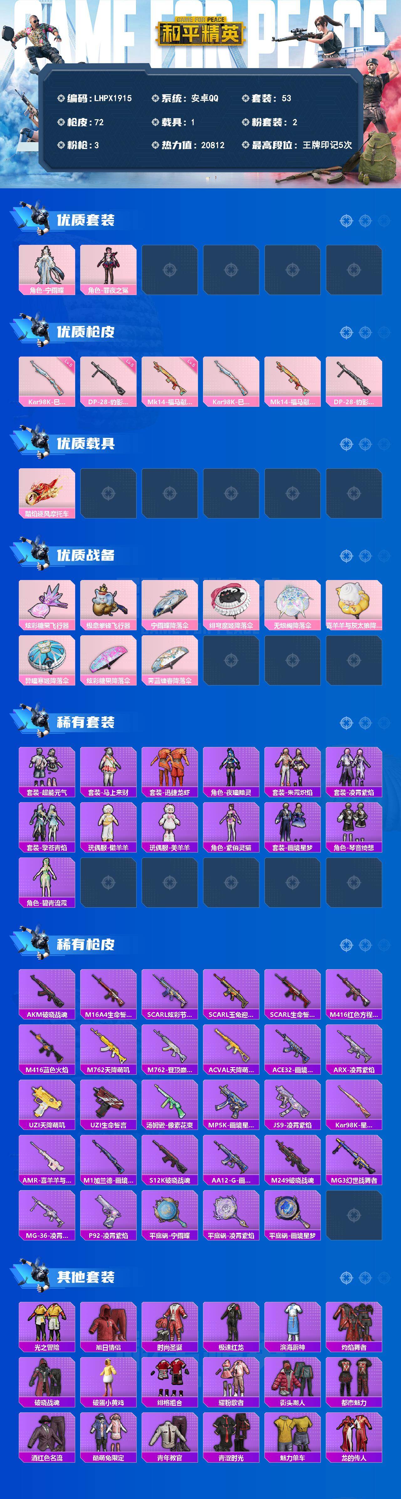 HPLE4147918和平精英账号详情图2