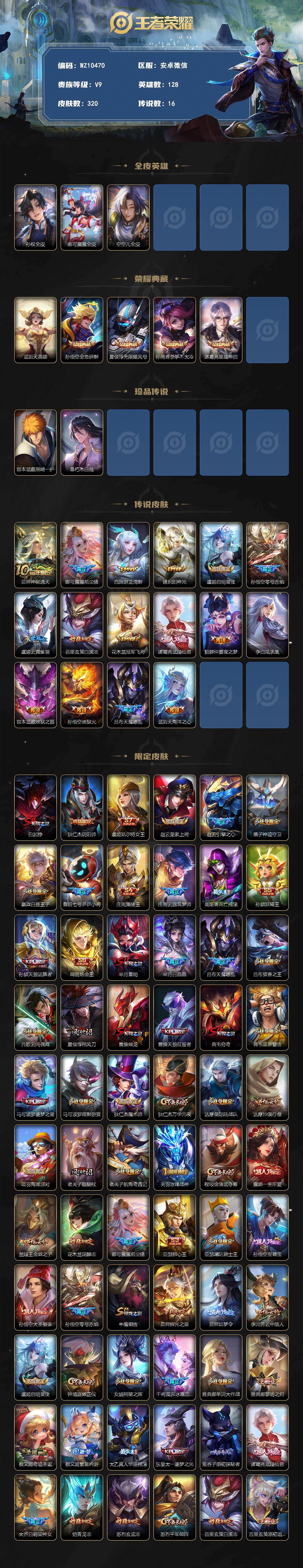 WZQM4308474王者荣耀账号详情图3