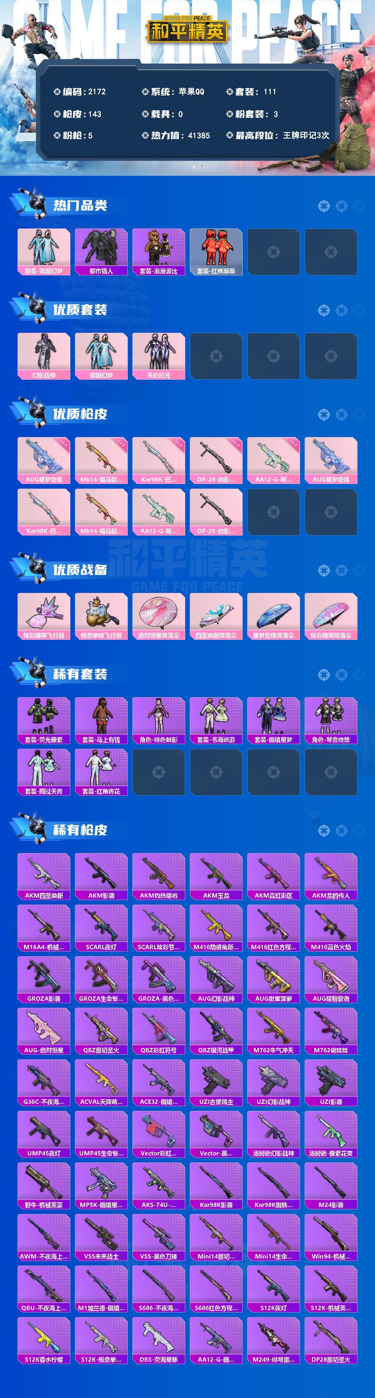 HPLX4143889和平精英账号详情图2 HPLX4143889和平精英账号详情图2