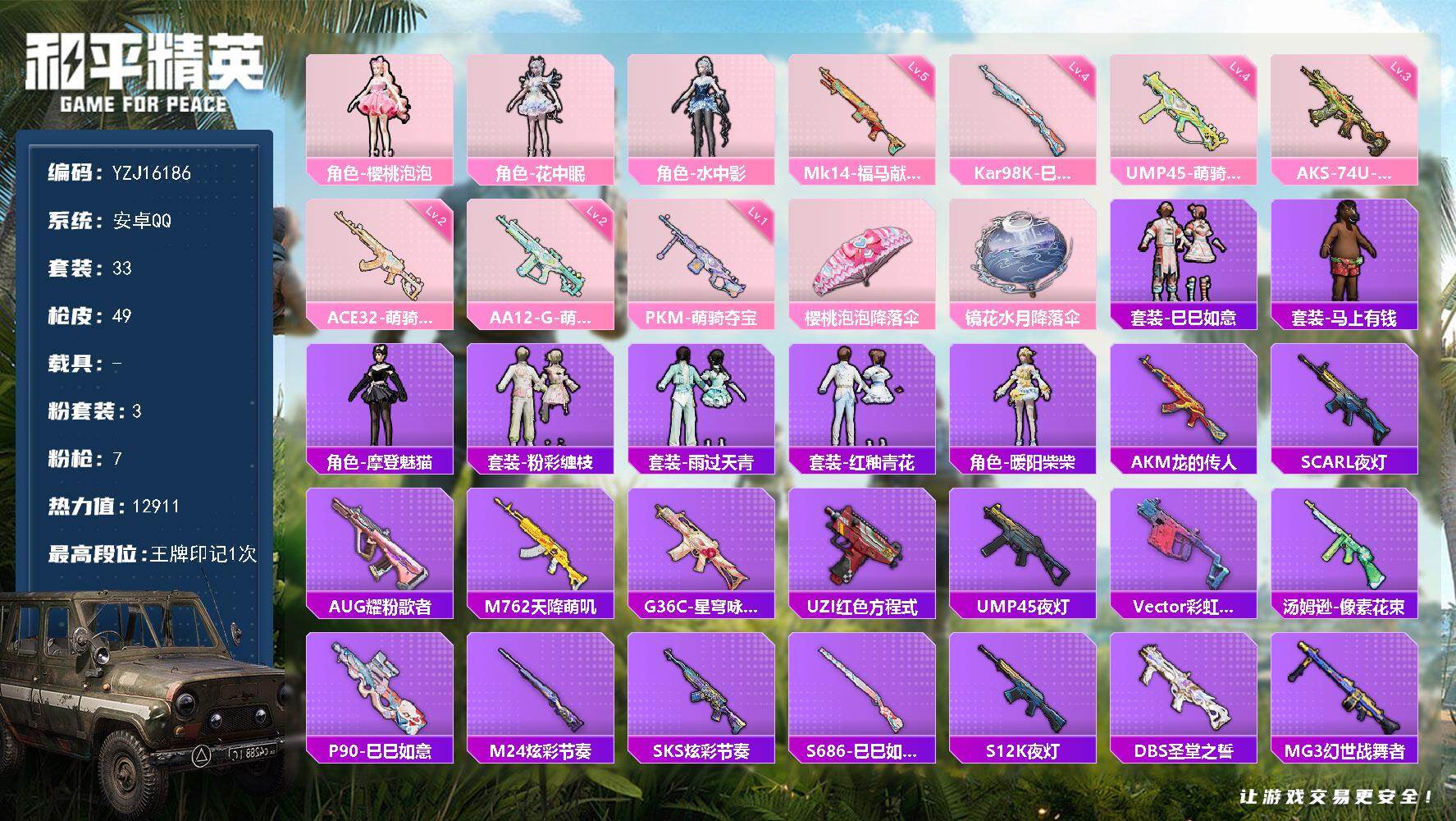 和平精英账号安卓QQYZJ16186 可二次 安卓Q-3粉装7特效枪 极品小女号 地铁满天赋 泡泡 华中眠 阳光菠萝  