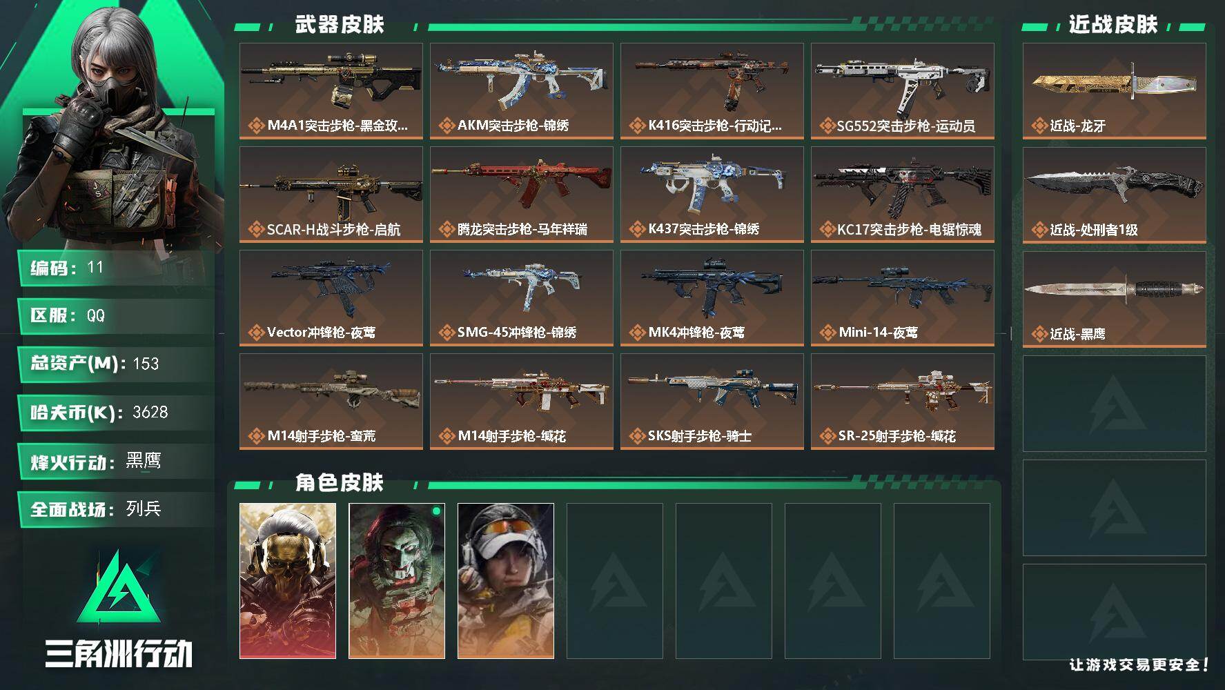 三角洲行动账号QQ153m总资产-3628k哈伏币-60烽火等级-黑鹰-12战场等级-列兵
【干员外观】：红狼-蚀金玫