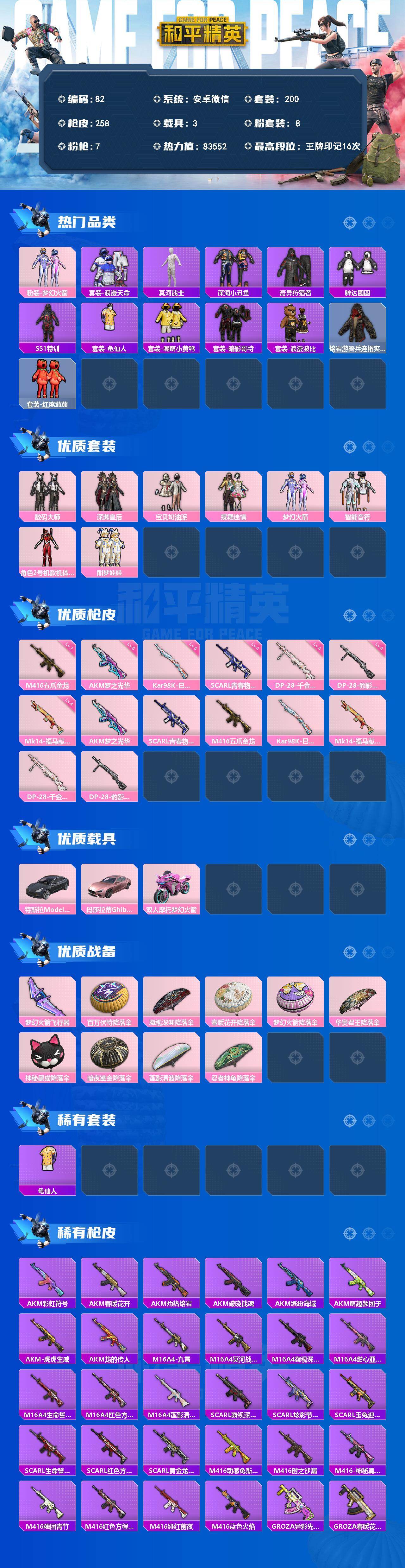 HPQYYX4143910和平精英账号详情图2 HPQYYX4143910和平精英账号详情图2