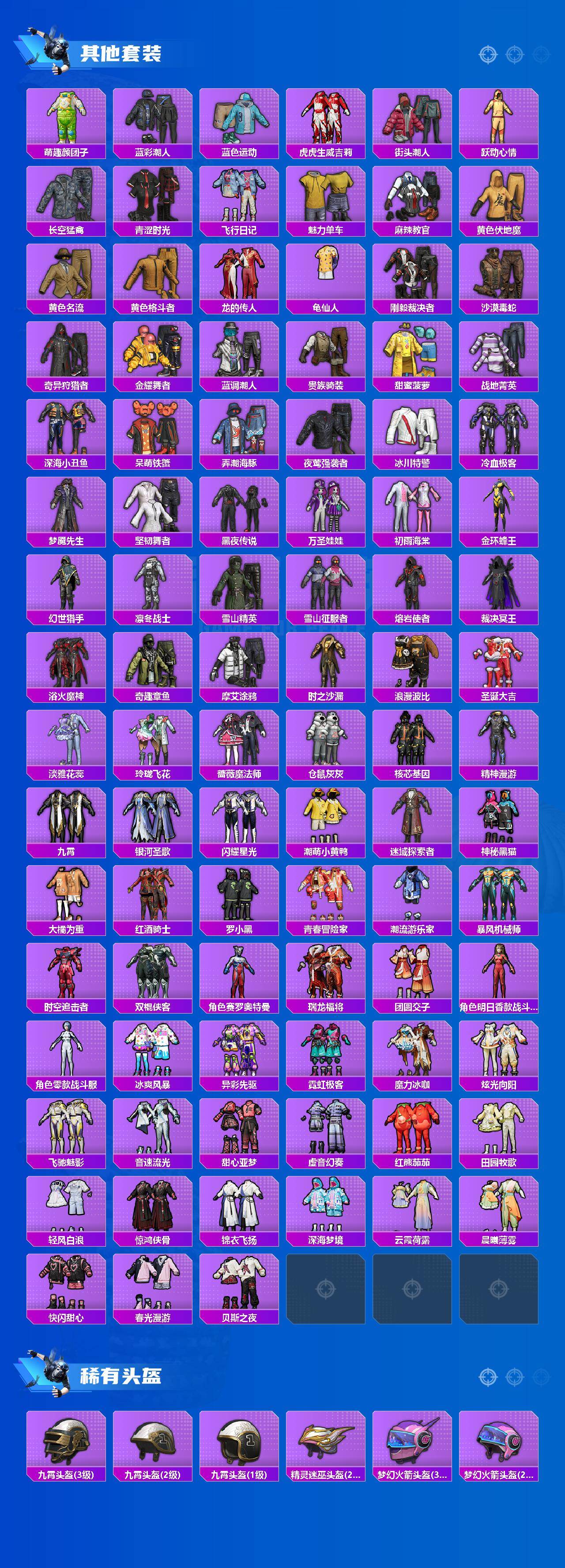 HPQYYX4143910和平精英账号详情图5 HPQYYX4143910和平精英账号详情图5