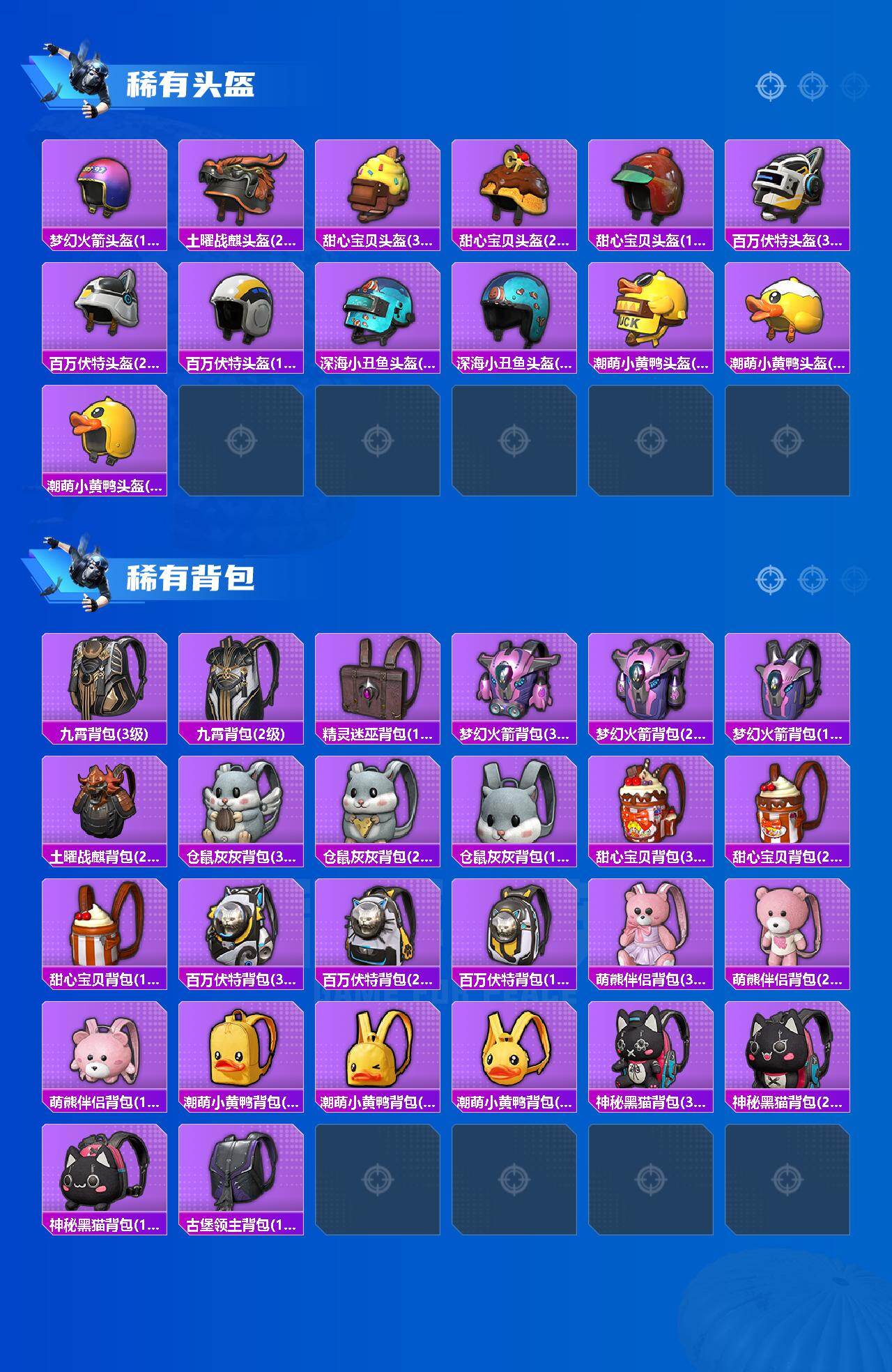 HPQYYX4143910和平精英账号详情图6 HPQYYX4143910和平精英账号详情图6