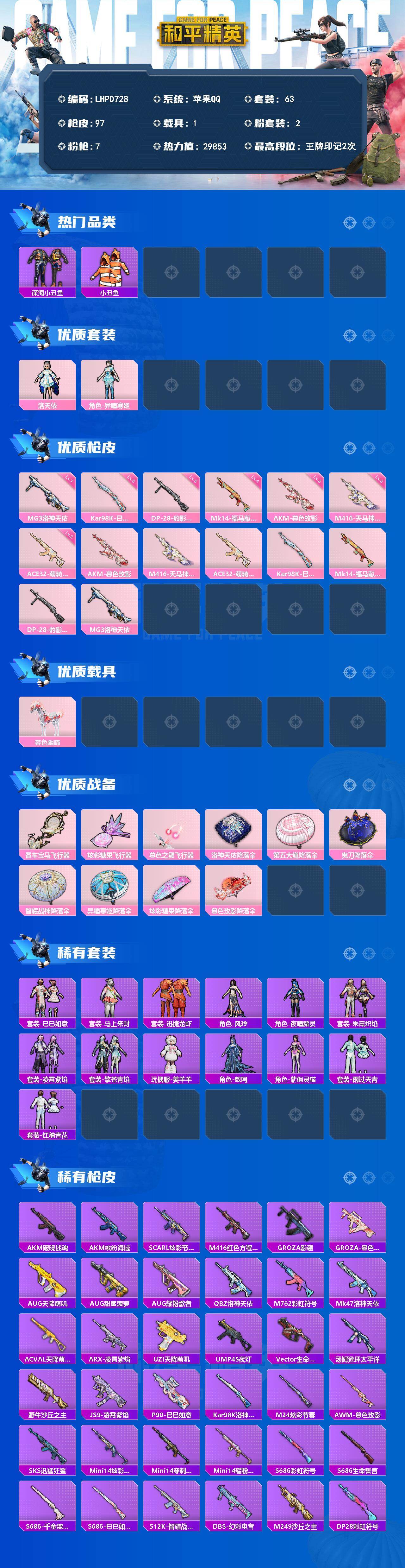 HPLX4143963和平精英账号详情图2 HPLX4143963和平精英账号详情图2