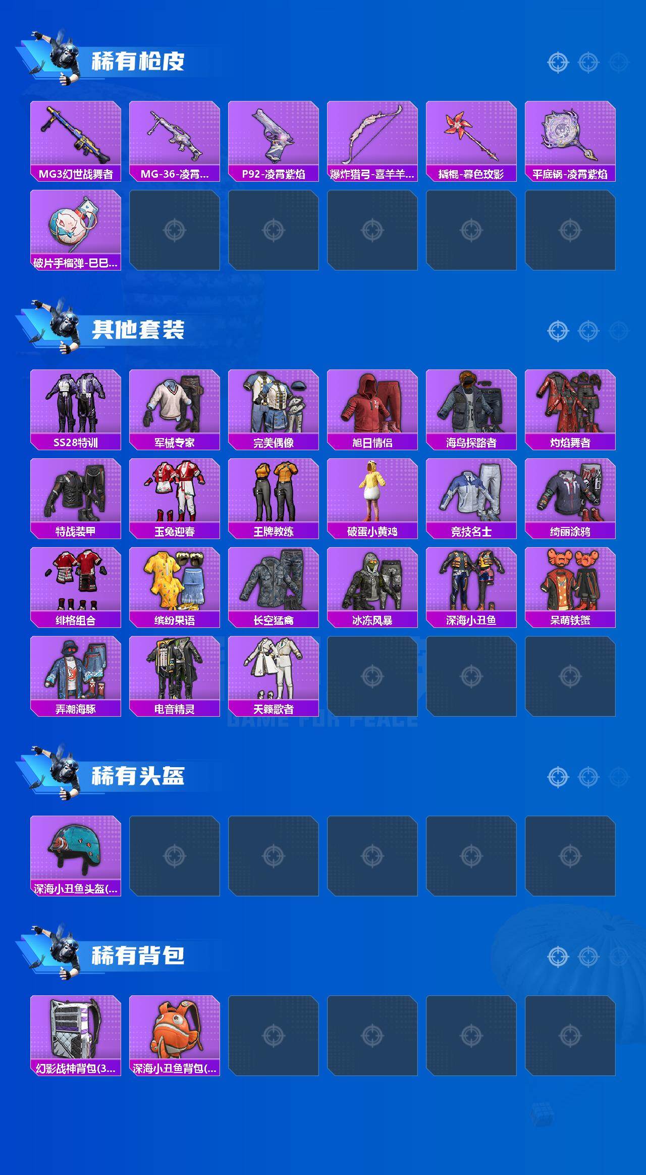 HPLX4143963和平精英账号详情图3 HPLX4143963和平精英账号详情图3