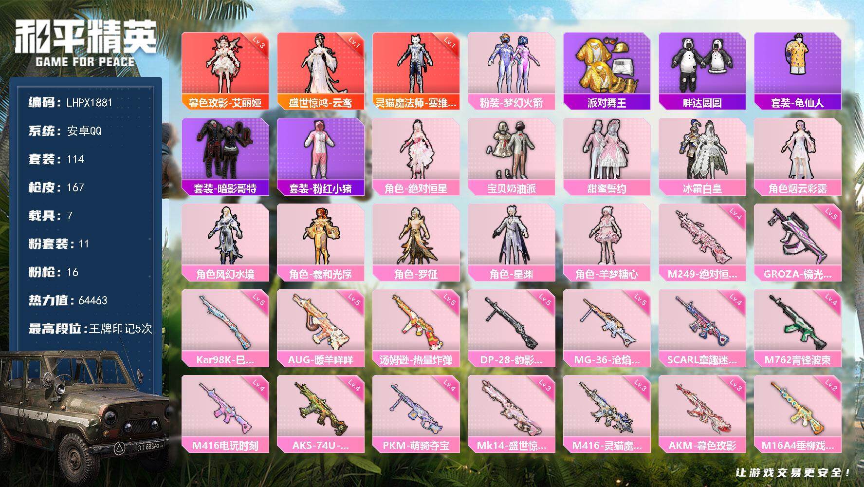 HPLX4143900和平精英账号详情图14