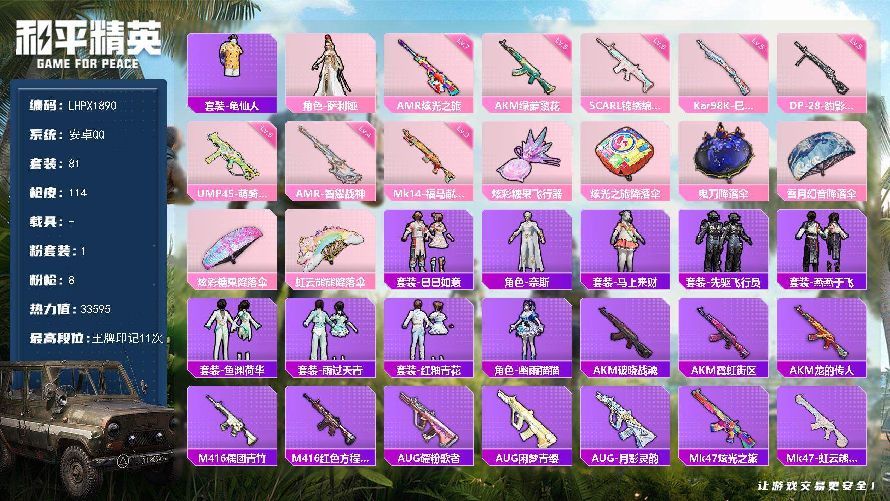 和平精英账号安卓QQ【特价出售/店主推荐】安卓 手Q-1粉装-8特效枪-1粉色飞行器-33595热力值-11王牌印记-81套装-114枪皮【热门品类】：套装-龟仙人【粉色套装】：角色-萨利娅【粉色枪皮等级】：AKM-绿