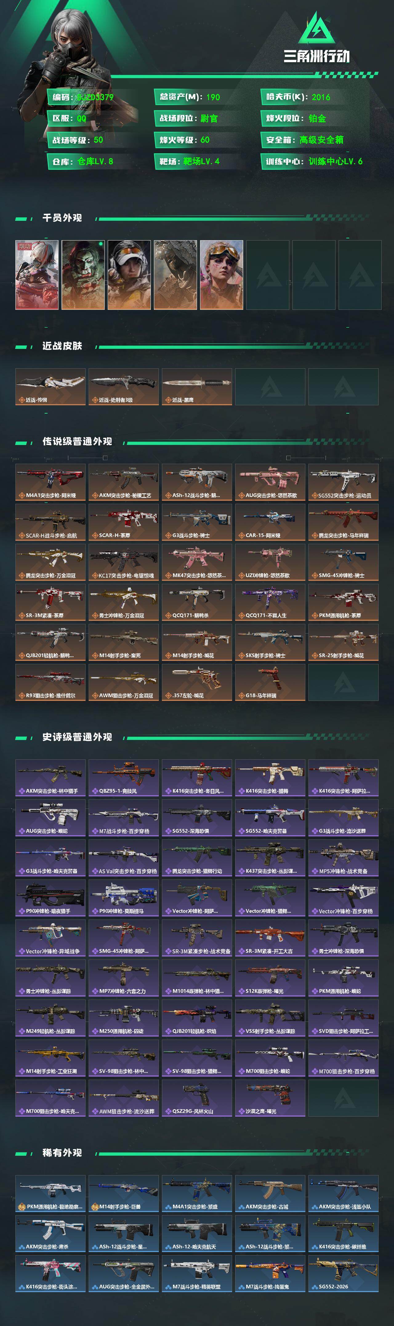 SJZQM480760三角洲行动账号详情图3