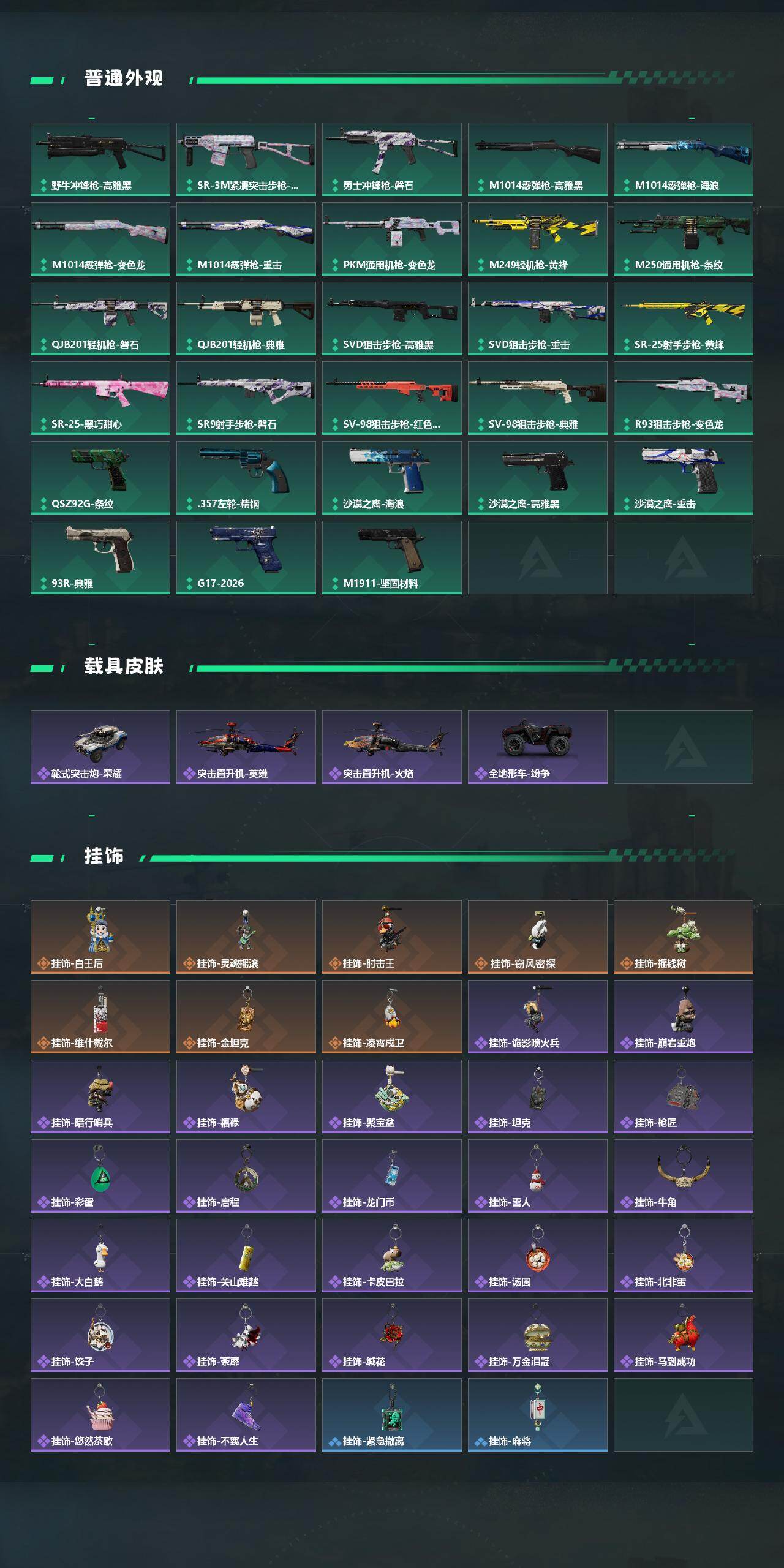 SJZQM480760三角洲行动账号详情图5