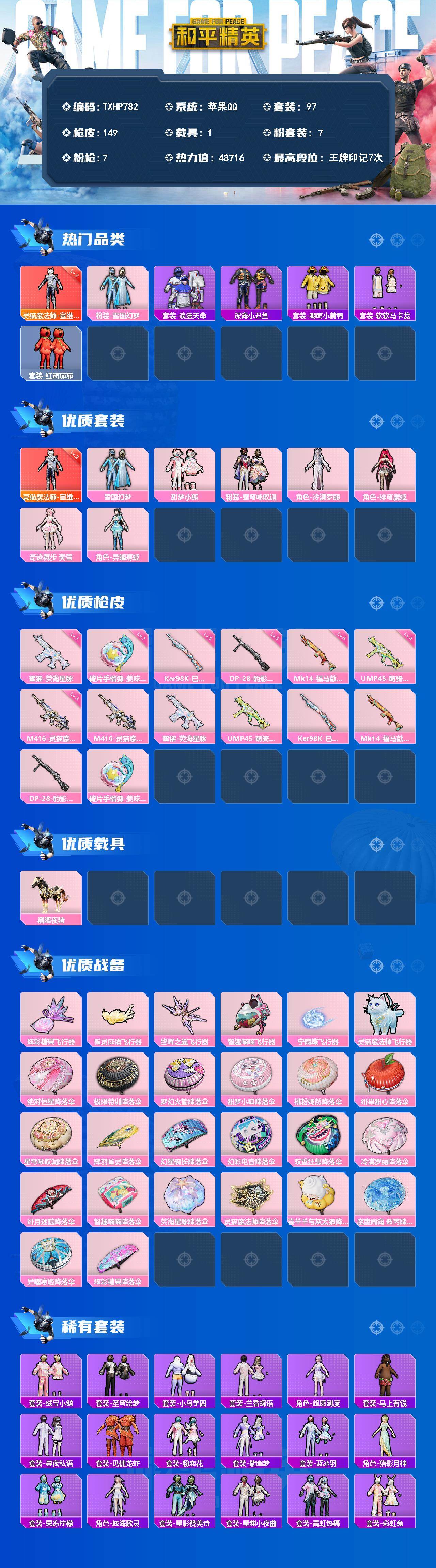 HPQM4145080和平精英账号详情图3 HPQM4145080和平精英账号详情图3