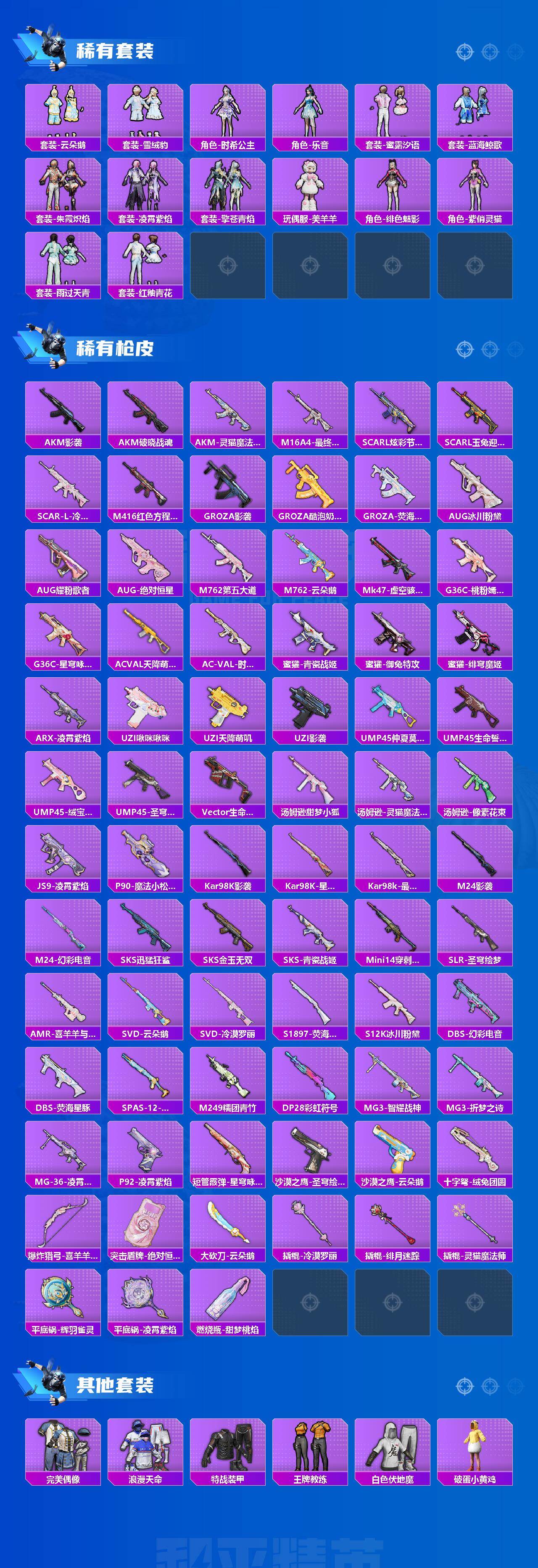 HPQM4145080和平精英账号详情图4 HPQM4145080和平精英账号详情图4