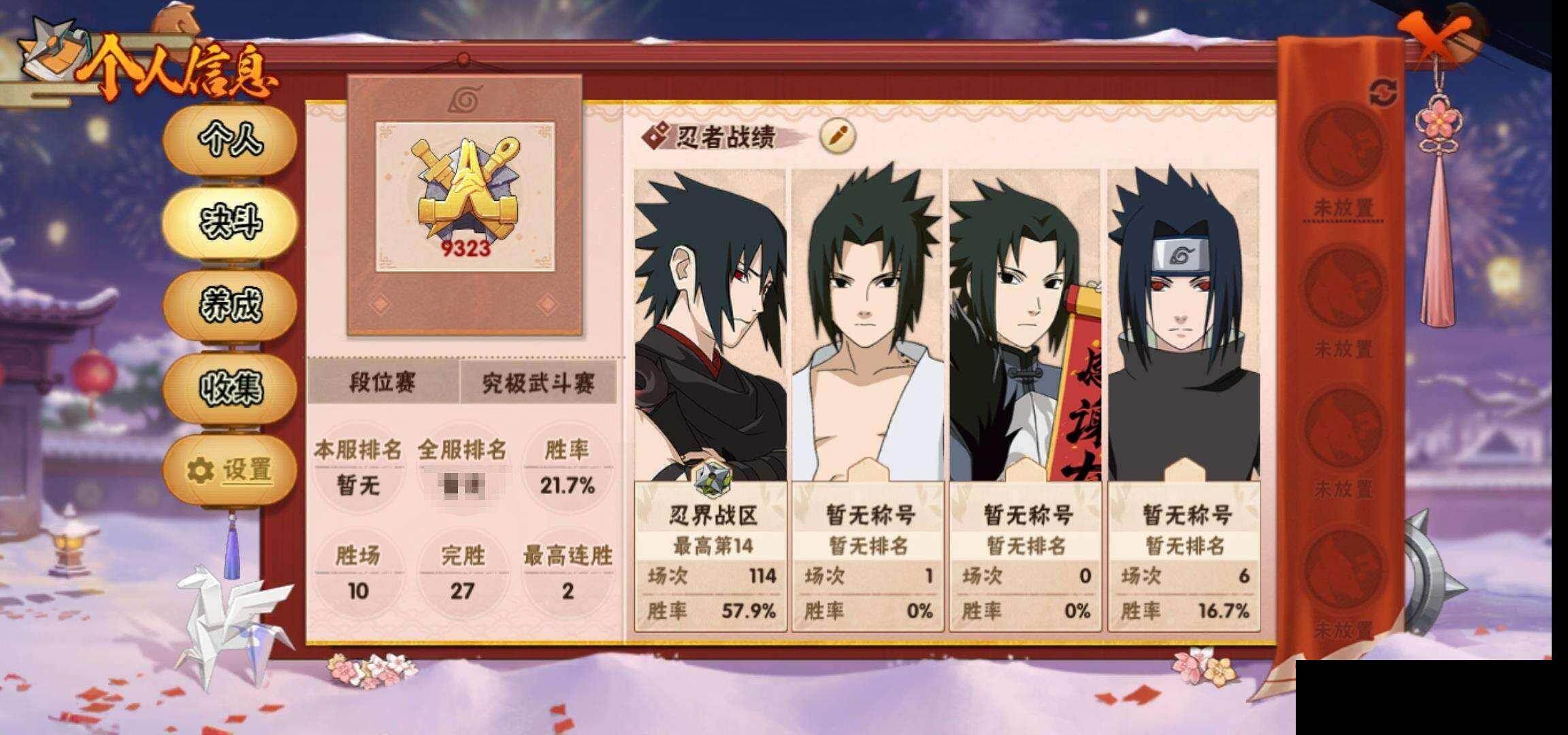 HYQM424266火影忍者账号详情图6