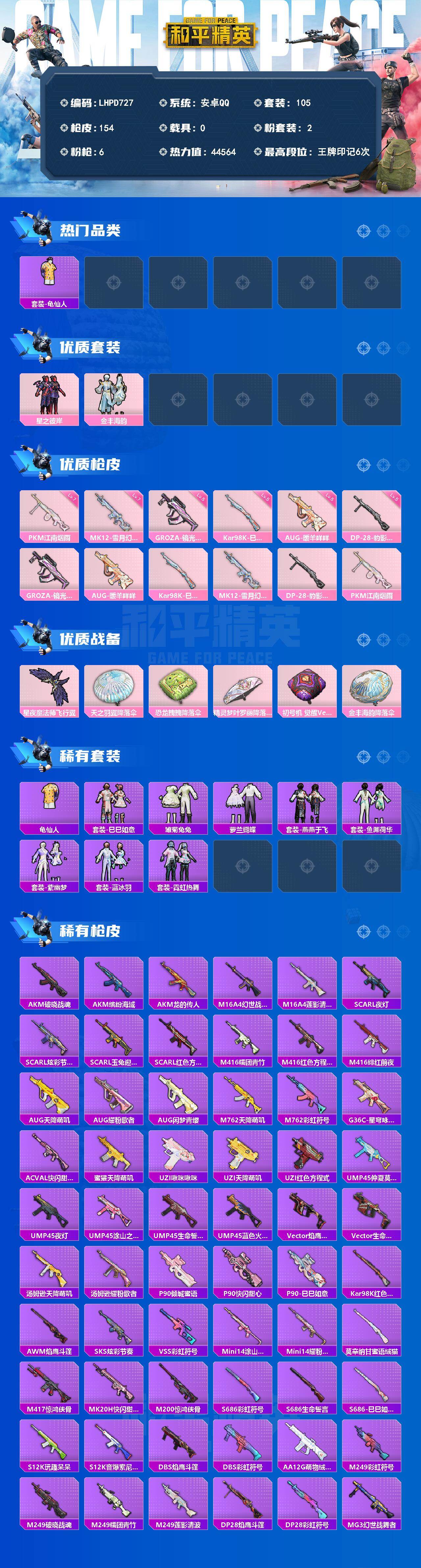 HPLX4143965和平精英账号详情图2